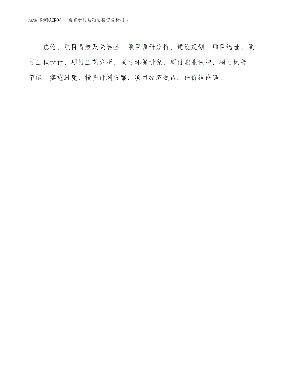 （模板）留置针胶贴项目投资分析报告_第3页