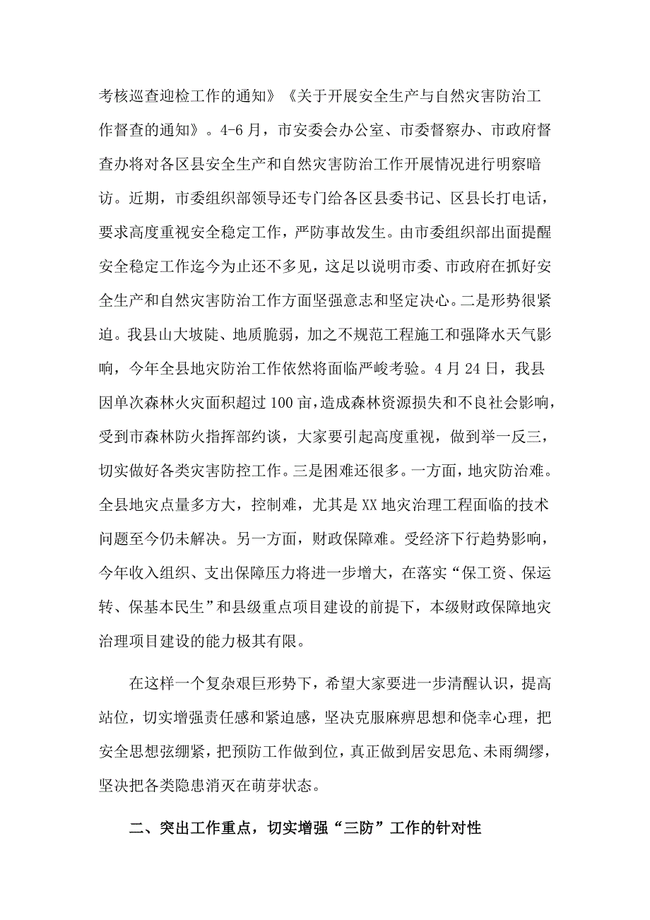 如何增强干部培养锻炼与在2019年全县地灾防治、防汛抗旱暨森林防火工作电视电话会议上的讲话合集_第3页