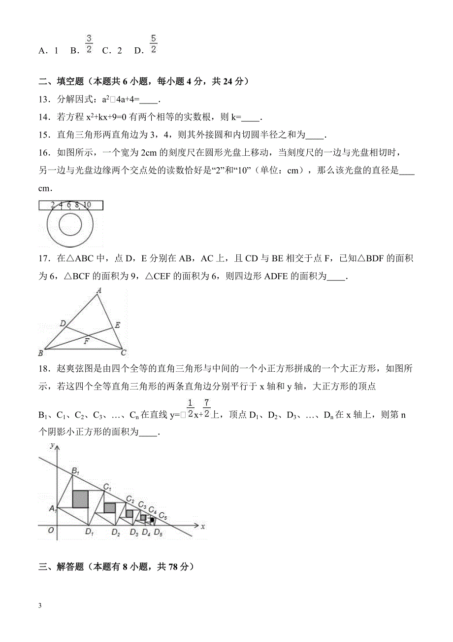 2017年浙江省宁波市七校联考中考数学一模试卷 有答案_第3页