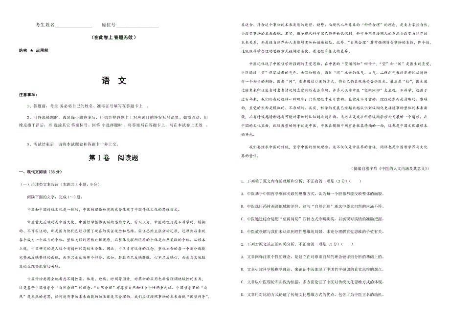 吉林省松原市2019届高三高考适应性练习语文附答案_第1页