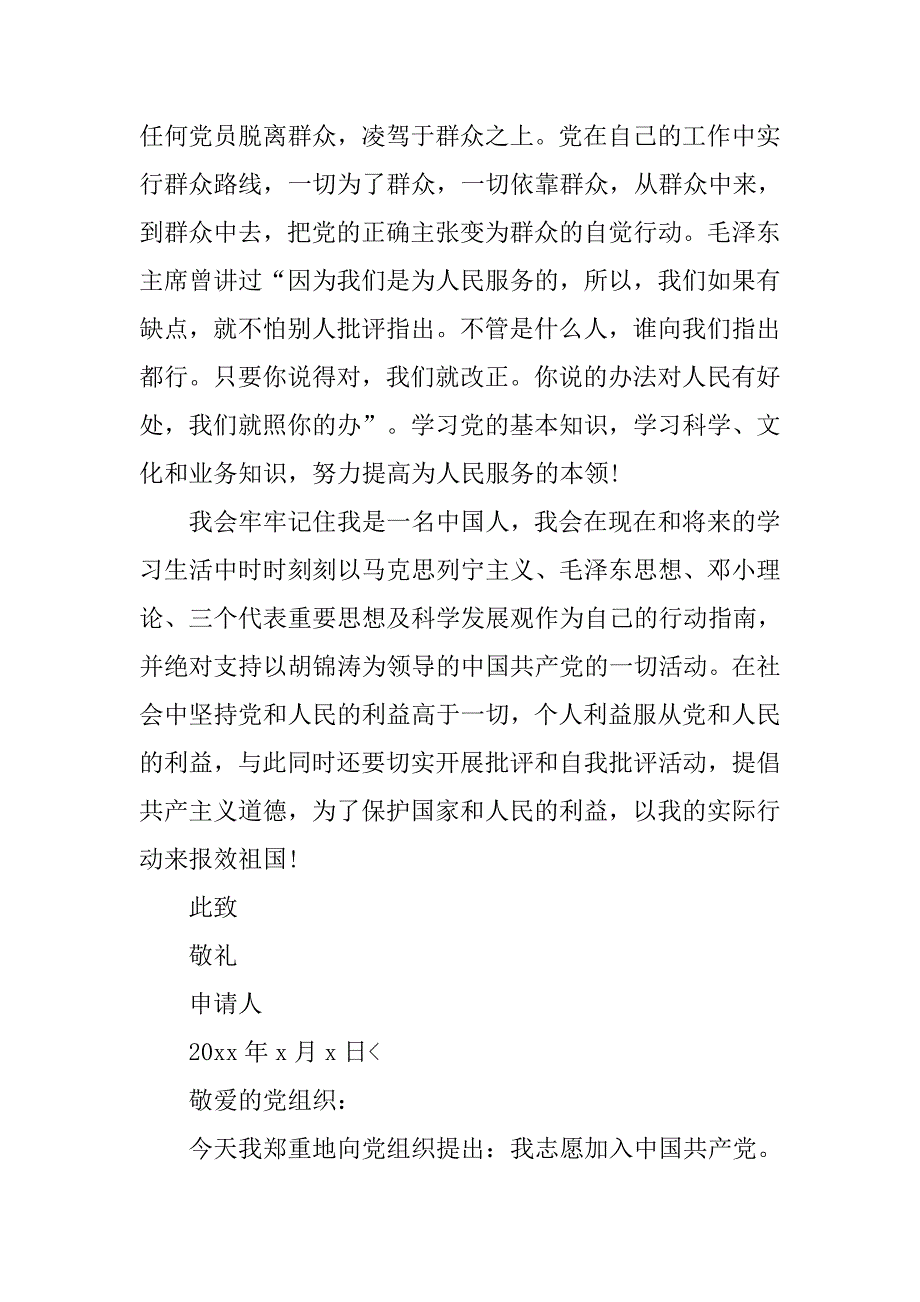 企业员工入党志愿书【七篇】.doc_第3页