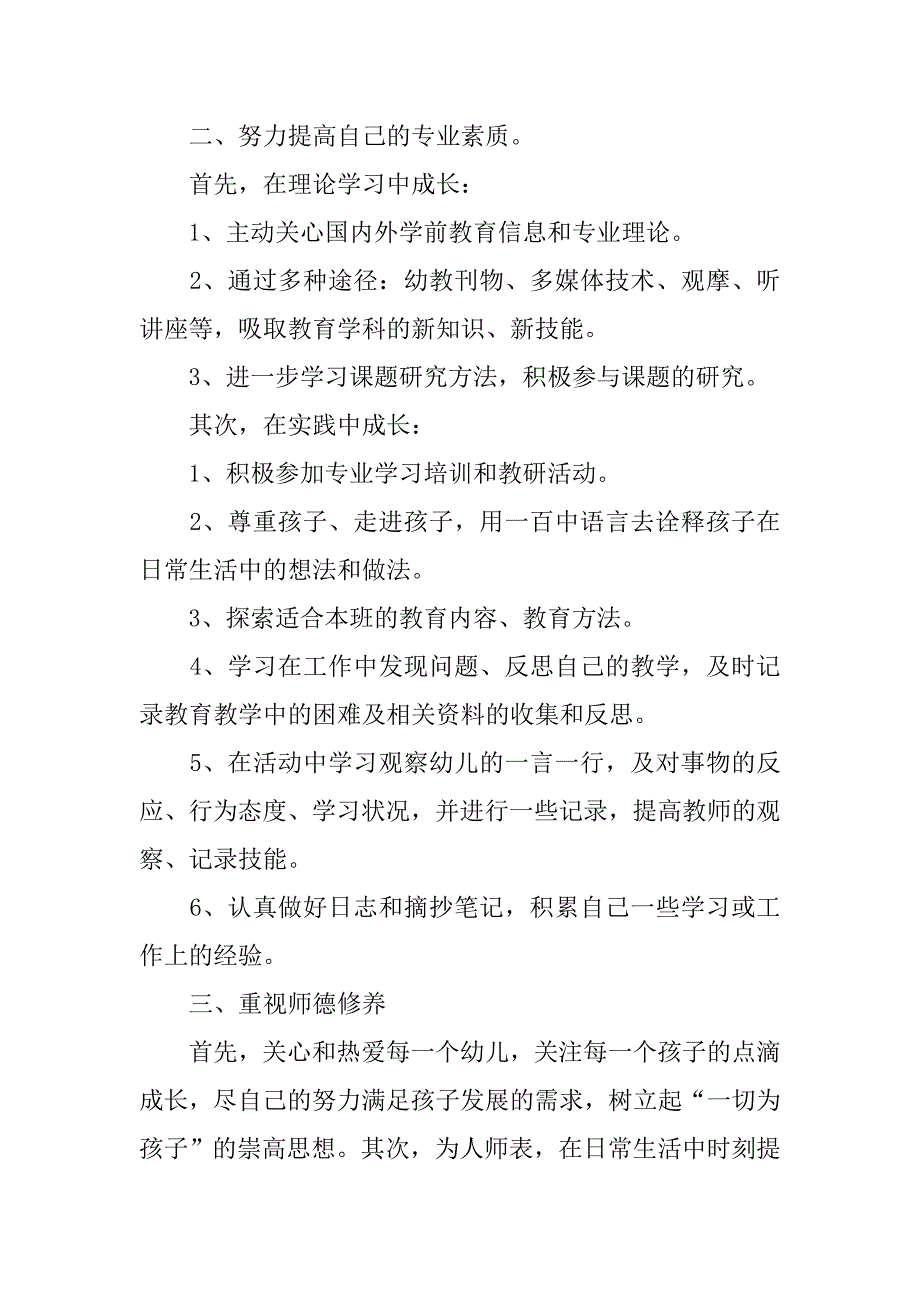 优秀幼儿园教师学习计划.doc_第2页