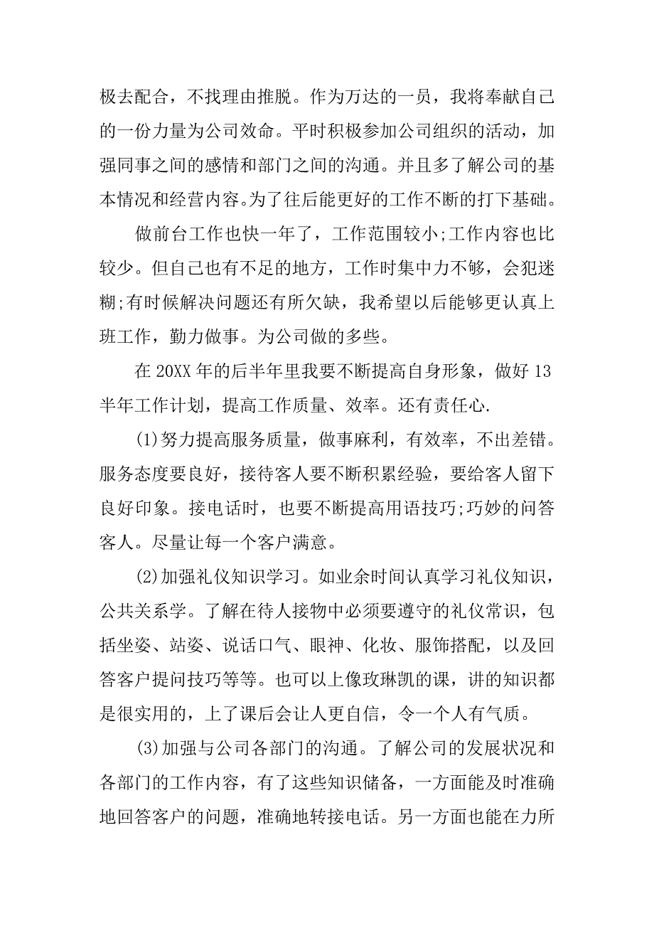 优秀前台年底工作总结800字.doc_第2页