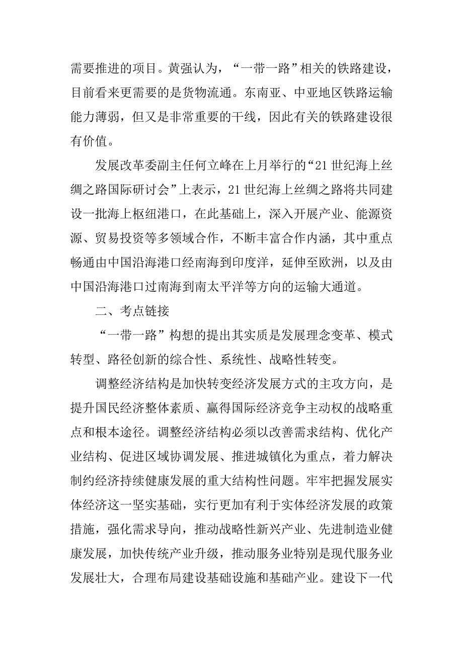 党员一带一路思想汇报.doc_第2页