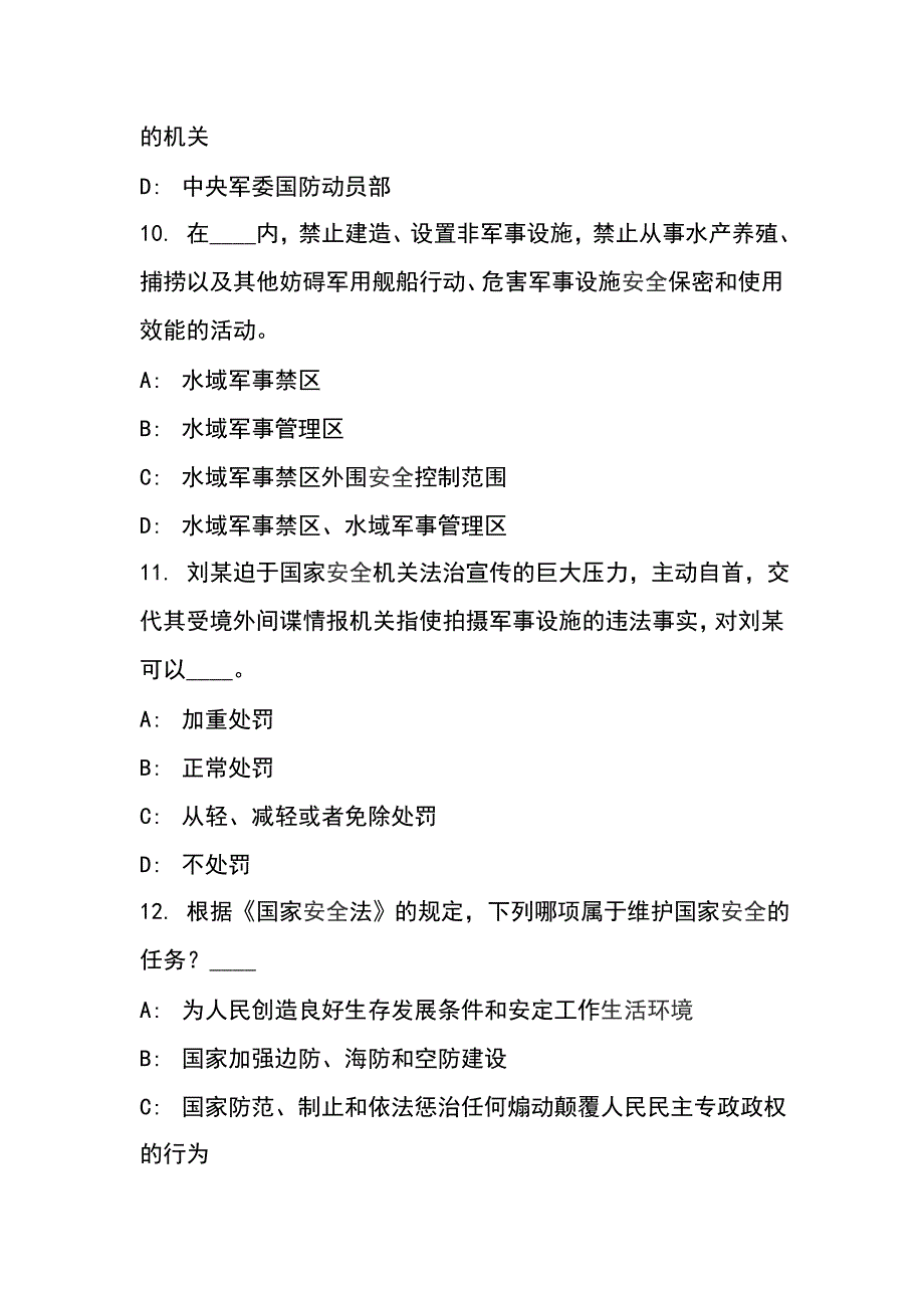 2019年 五法 普法知识竞赛试题_第4页