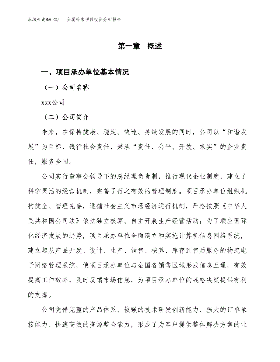 （模板）金属粉末项目投资分析报告_第4页