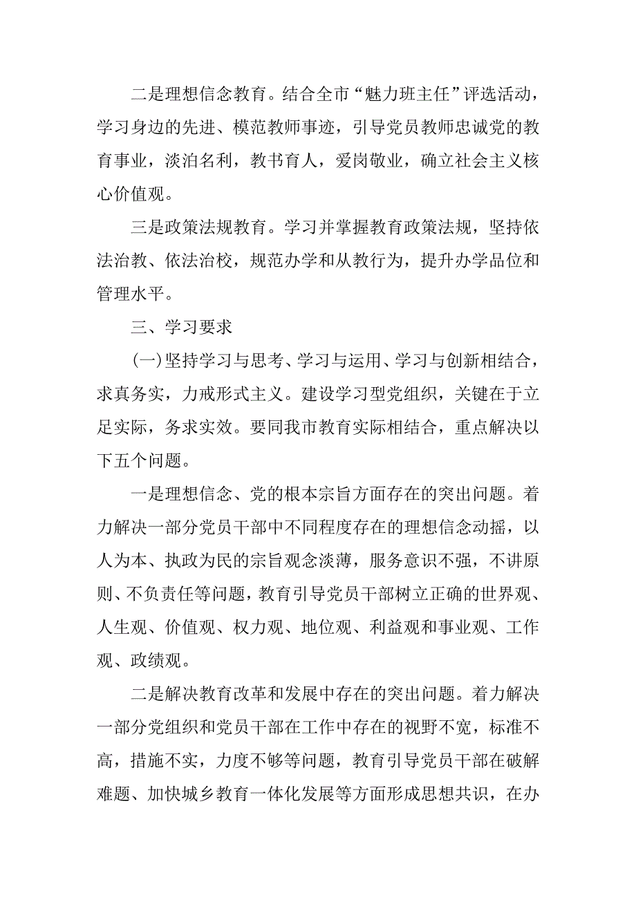 党员个人学习计划表.doc_第2页