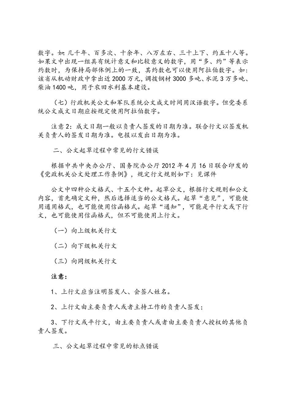 党课讲稿：公文格式易错项整理_第5页