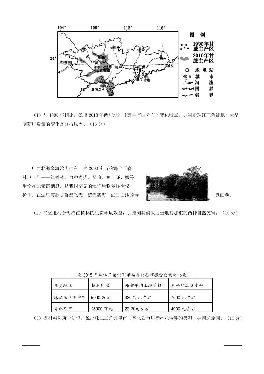 2016天津市高考压轴卷文综附答案解析_第5页
