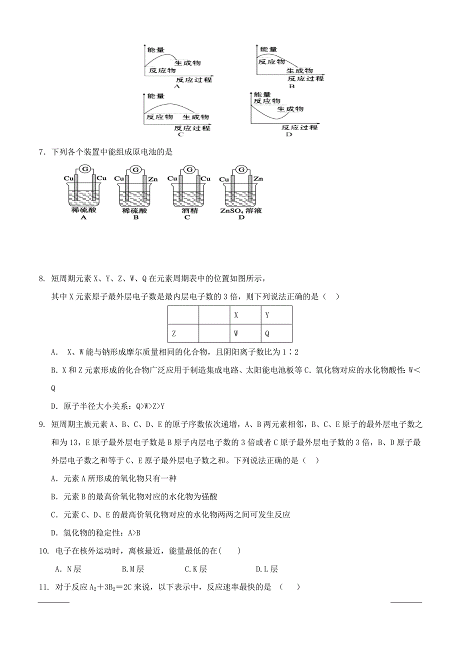 新疆2018-2019学年高一下学期期中考试化学试题附答案_第2页