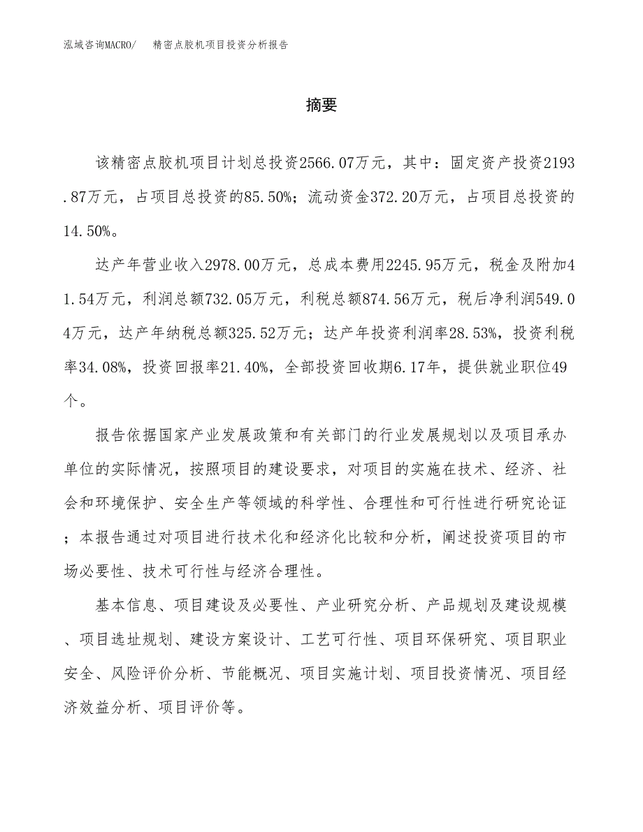 （模板）精密点胶机项目投资分析报告_第2页