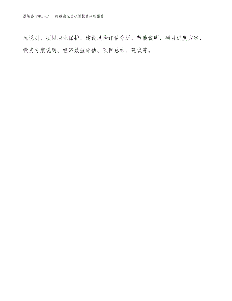 （模板）纤维激光器项目投资分析报告_第3页