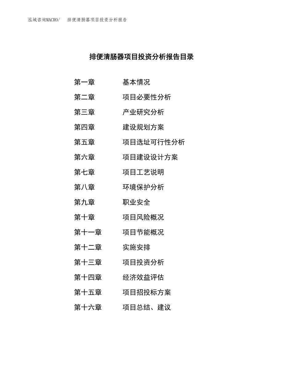 （模板）排便清肠器项目投资分析报告_第3页