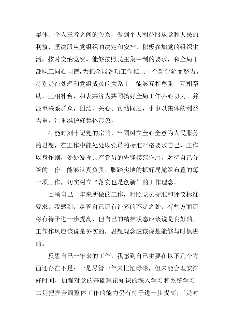 关于党员自我总结.doc_第2页