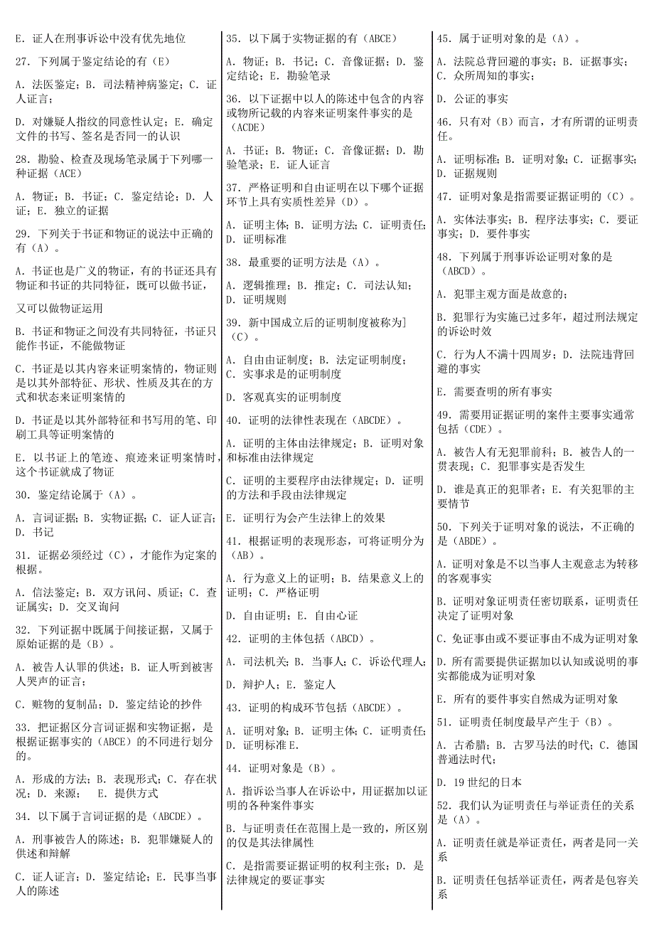 2019年电大考试证据学期末复习资料题大集锦附答案【备考篇】_第2页