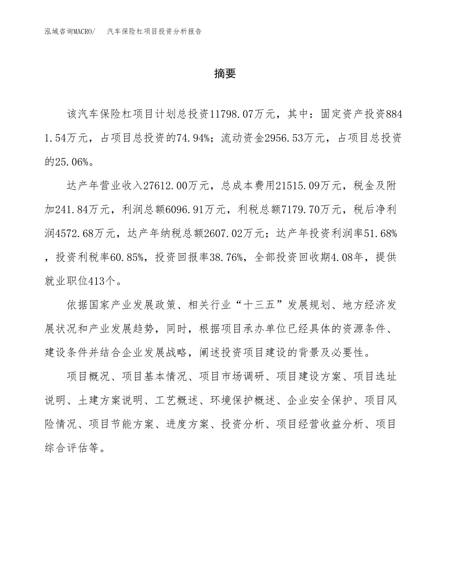 （模板）汽车保险杠项目投资分析报告 (1)_第2页