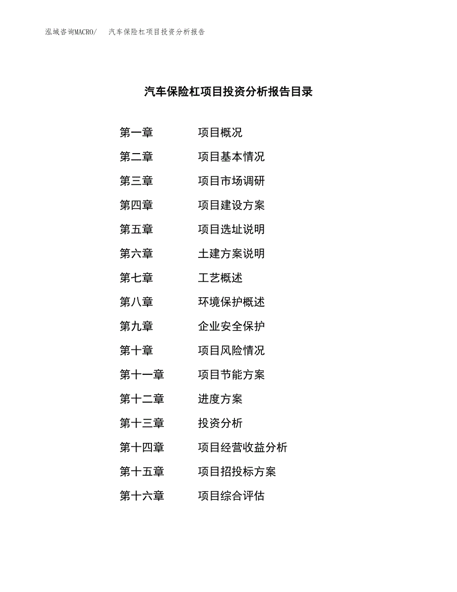 （模板）汽车保险杠项目投资分析报告 (1)_第3页