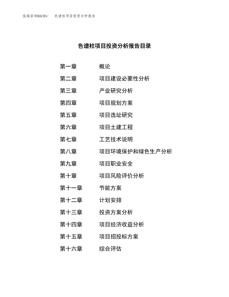 （模板）色谱柱项目投资分析报告_第3页