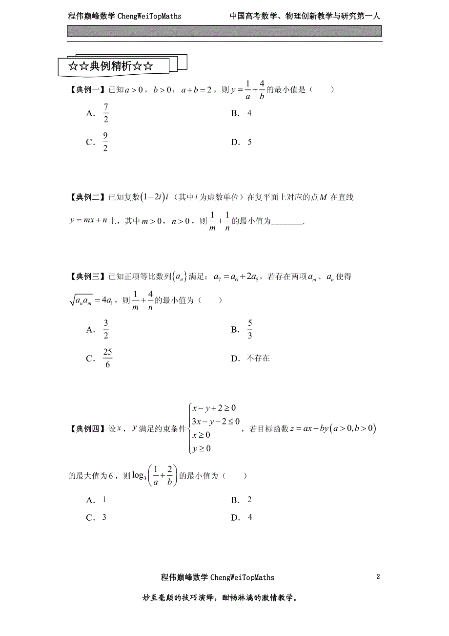 《程伟巅峰数学》2015版新课标高考数学备战特训讲义之三_第2页