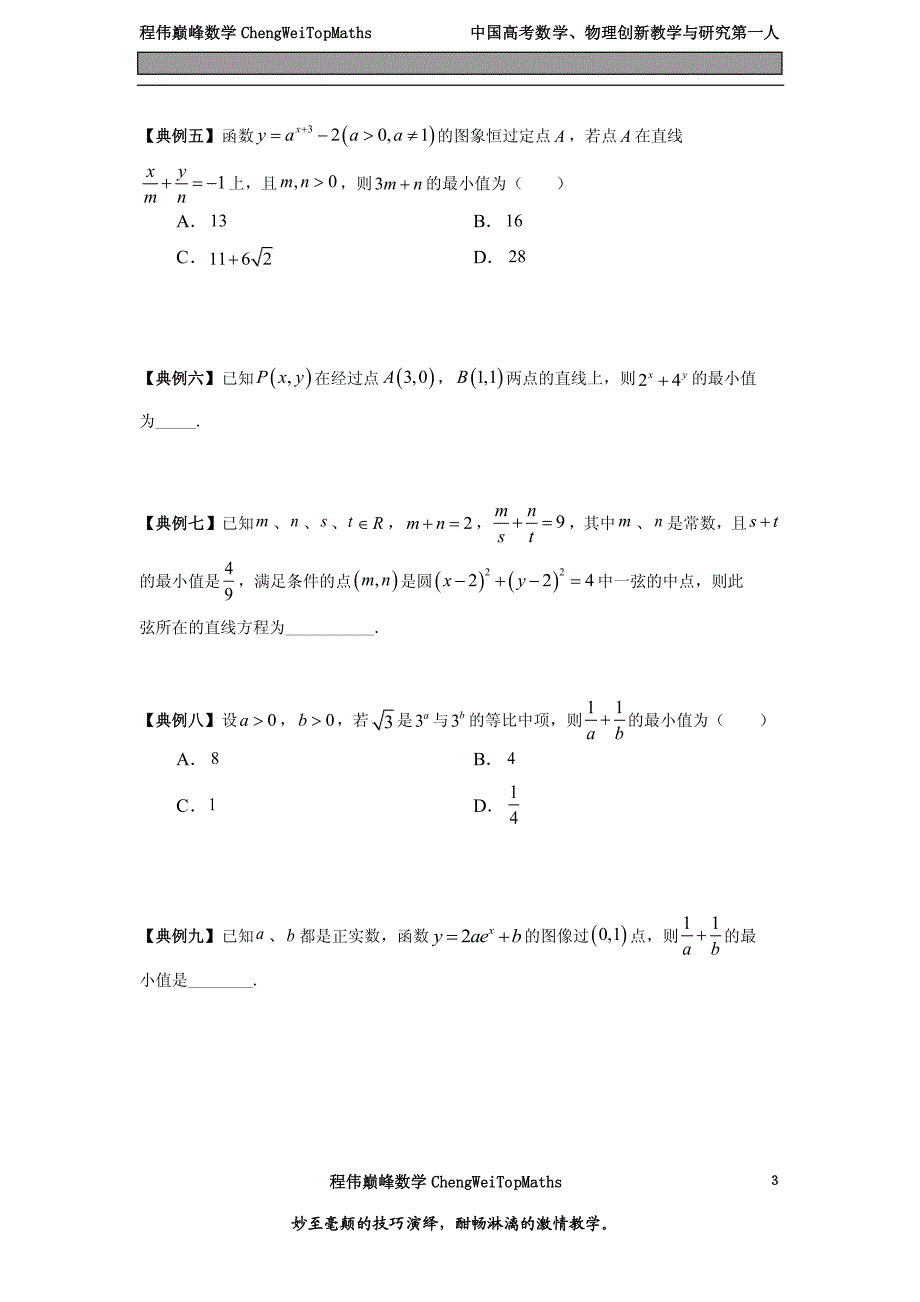 《程伟巅峰数学》2015版新课标高考数学备战特训讲义之三_第3页