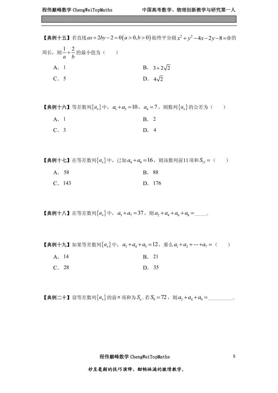 《程伟巅峰数学》2015版新课标高考数学备战特训讲义之三_第5页