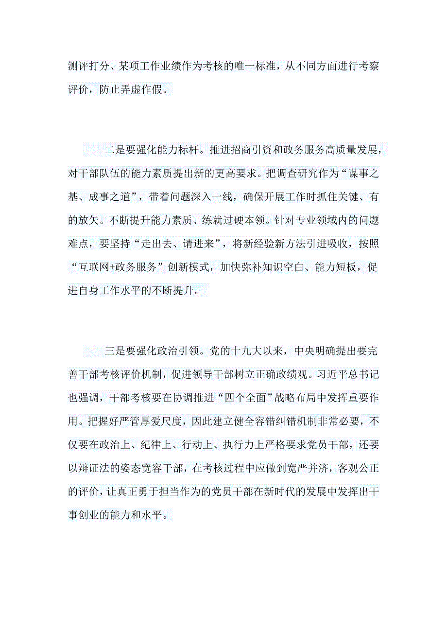 《党政领导干部考核工作条例》学习心得与开展扫黑除恶心得体会11篇_第2页