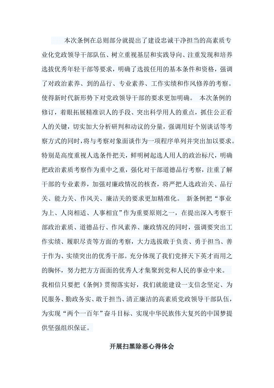 《党政领导干部考核工作条例》学习心得与开展扫黑除恶心得体会11篇_第3页