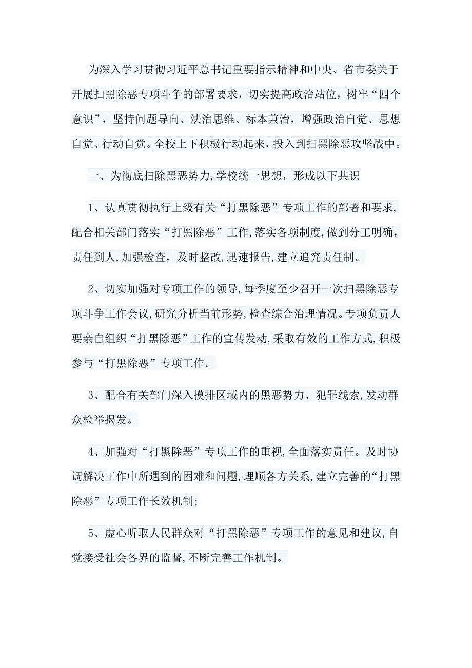 《党政领导干部考核工作条例》学习心得与开展扫黑除恶心得体会11篇_第4页