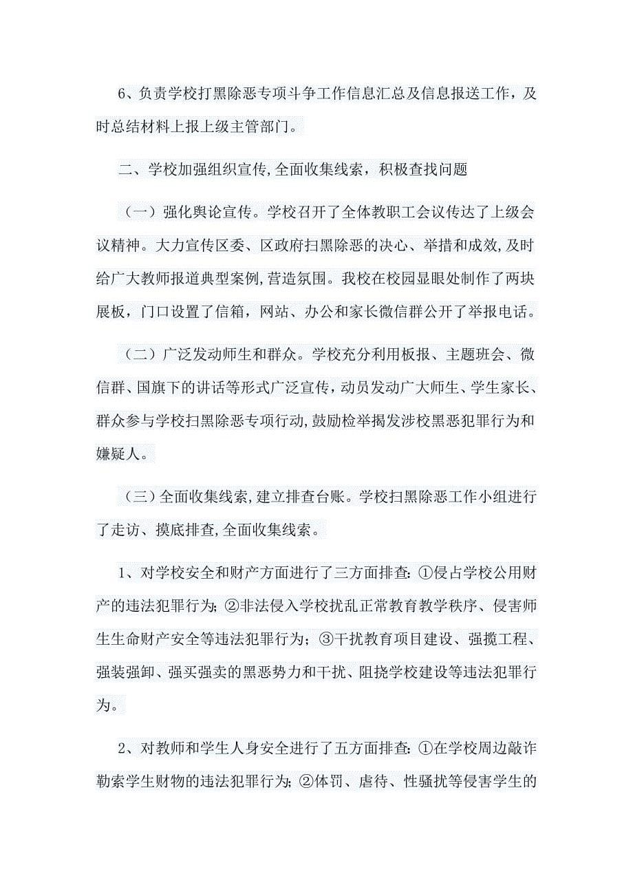 《党政领导干部考核工作条例》学习心得与开展扫黑除恶心得体会11篇_第5页