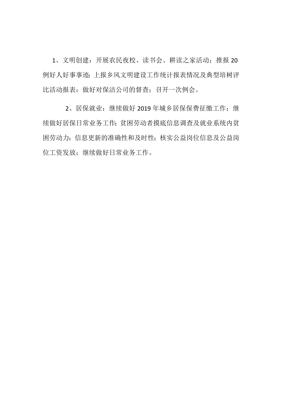 2019年某乡镇党委5月份工作计划范文_第4页