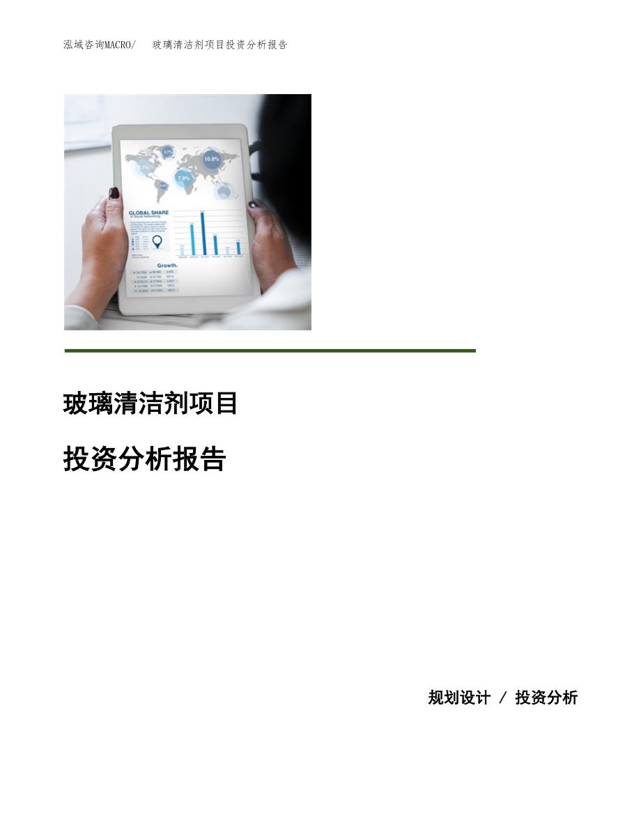 （模板）预应力机械项目投资分析报告_第1页