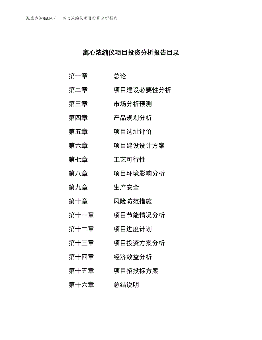 （模板）离心浓缩仪项目投资分析报告 (1)_第3页