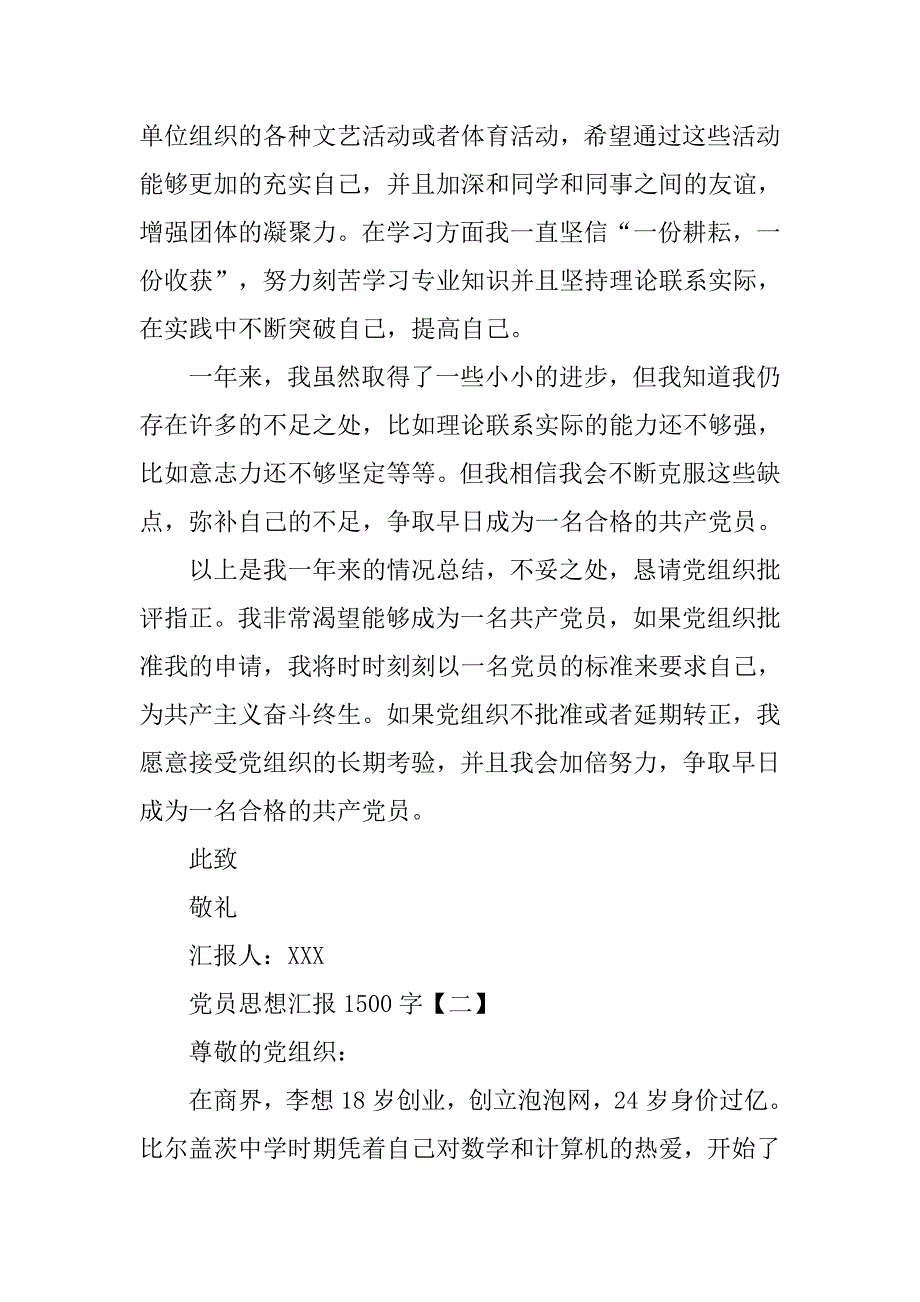 党员思想汇报1500字【三篇】.doc_第4页