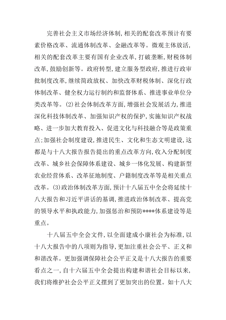 入党积极分子五中全会思想汇报.doc_第3页