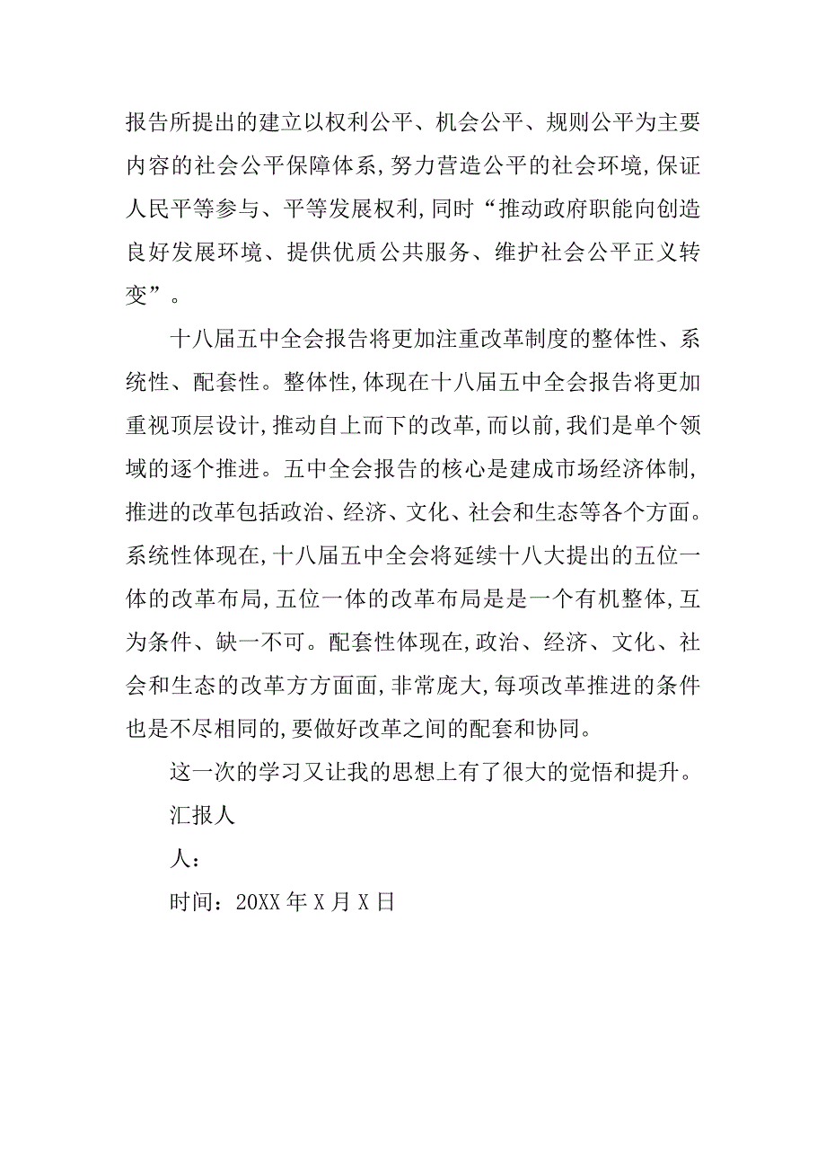 入党积极分子五中全会思想汇报.doc_第4页