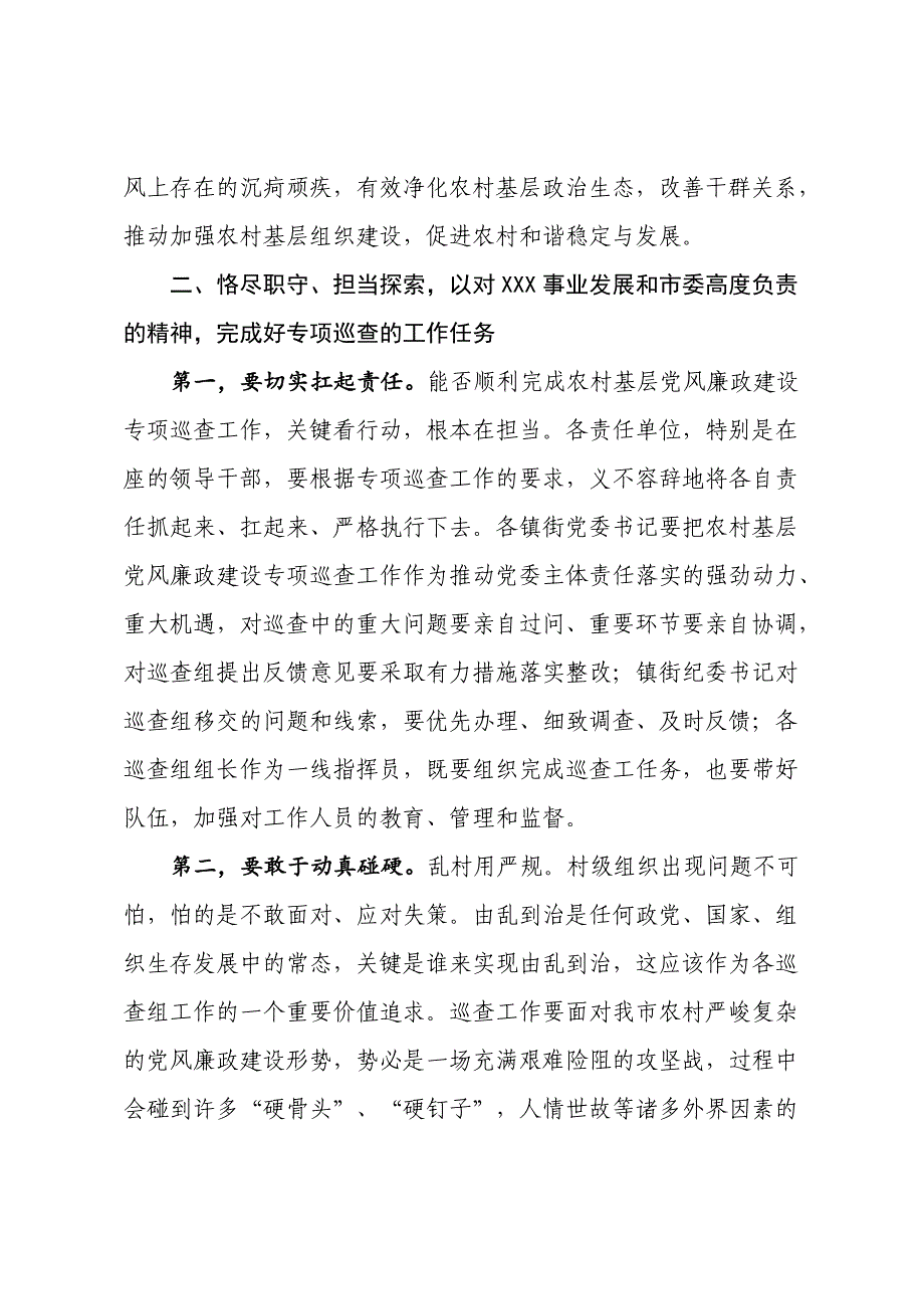 在全市农村基层党风廉政建设专项巡查工作动员会议上的讲话_第4页