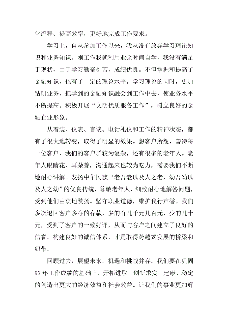 储蓄所储蓄员年终工作总结600字.doc_第2页