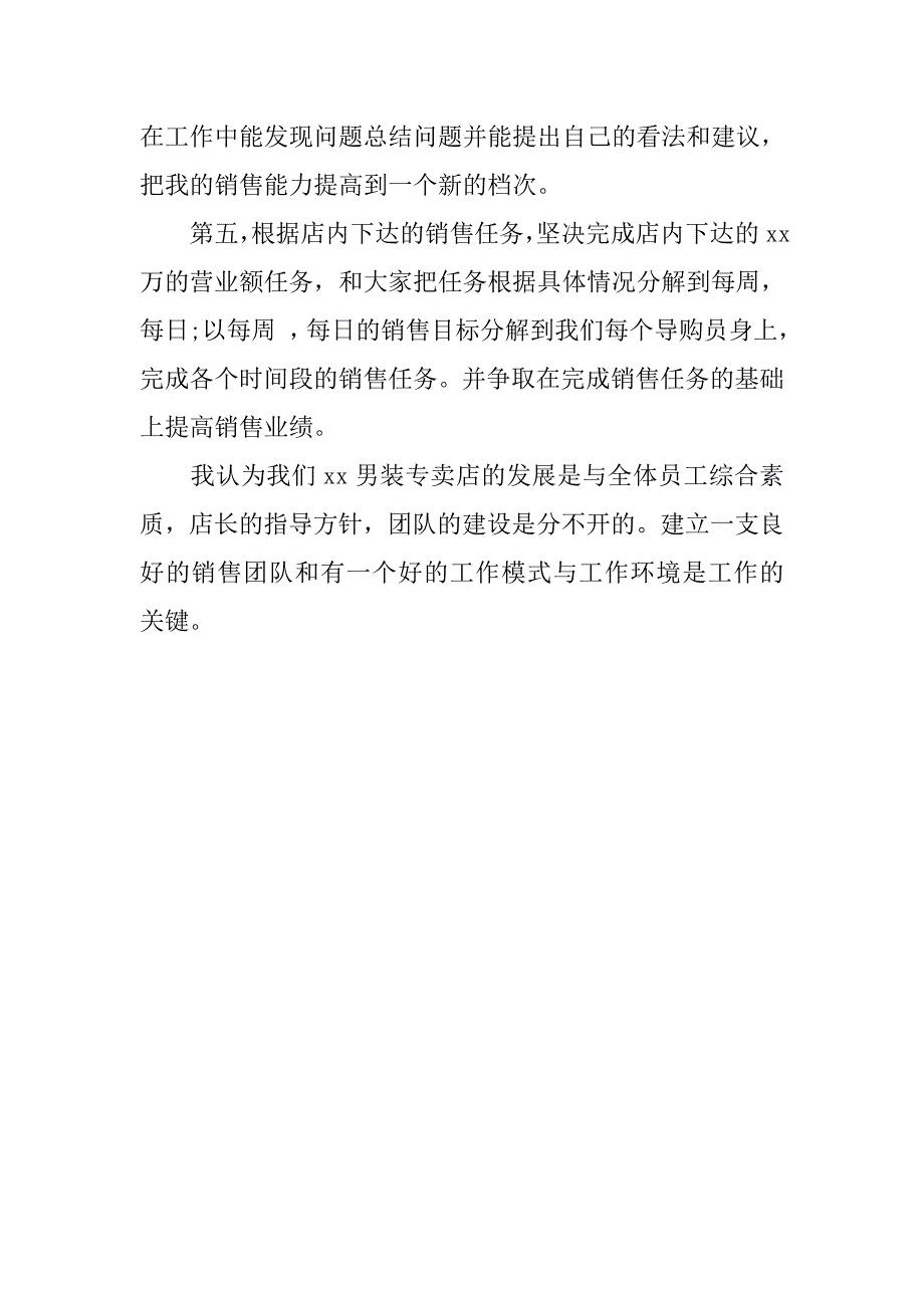 优秀服装导购员个人工作计划模板.doc_第2页