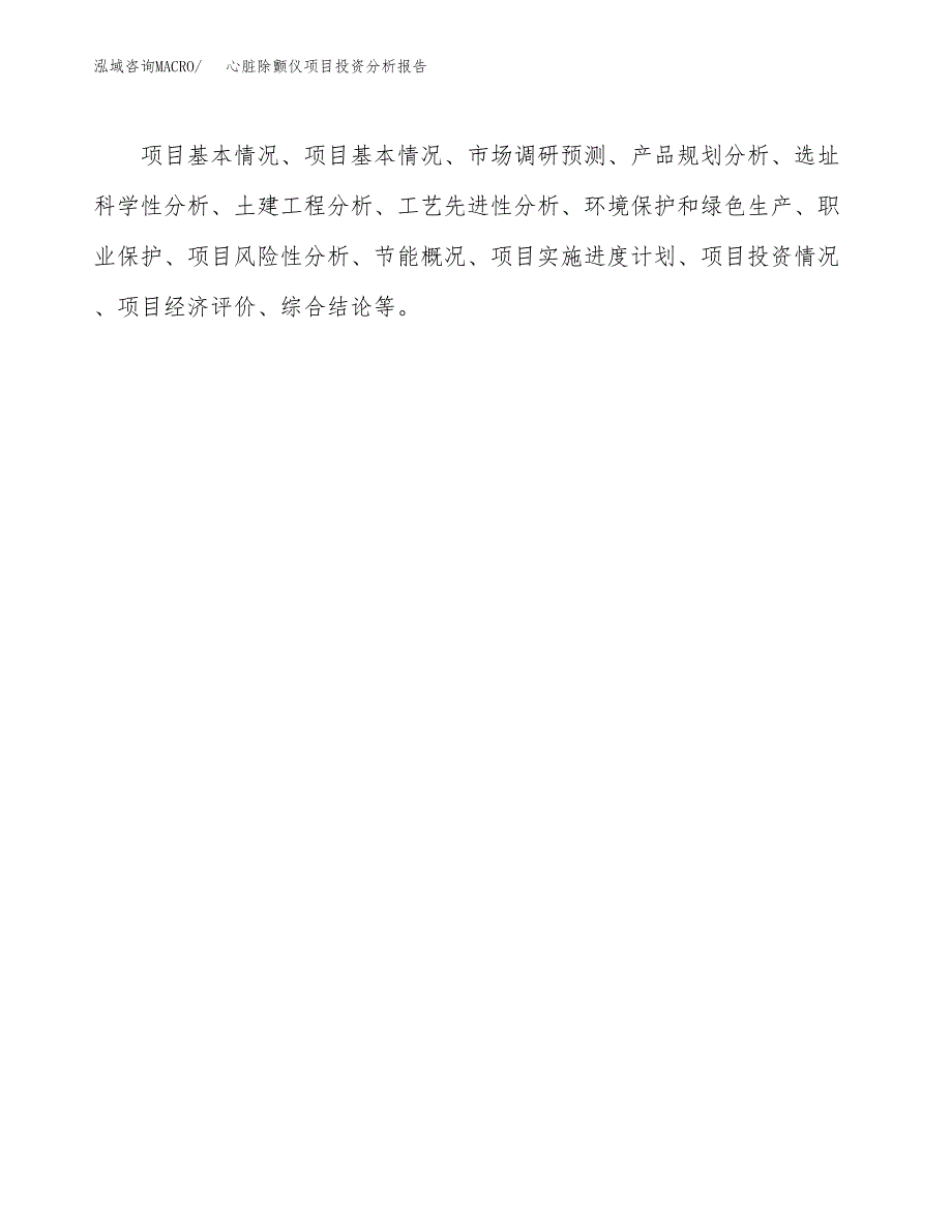 （模板）心脏除颤仪项目投资分析报告_第3页