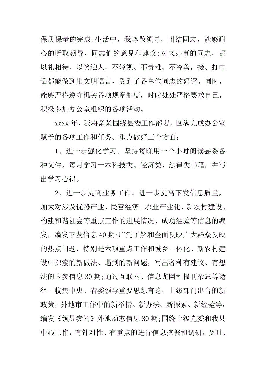 信息科个人年度工作总结.doc_第2页