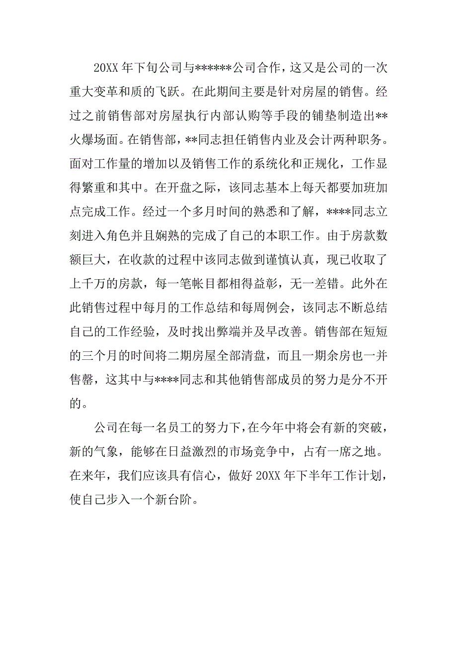 企业员工个人销售工作总结.doc_第2页