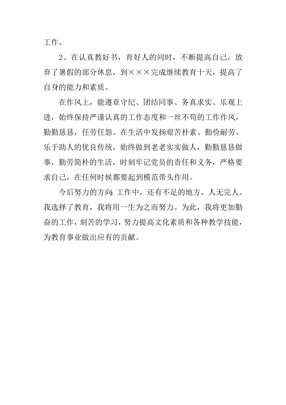 党员个人月度工作总结.doc_第2页