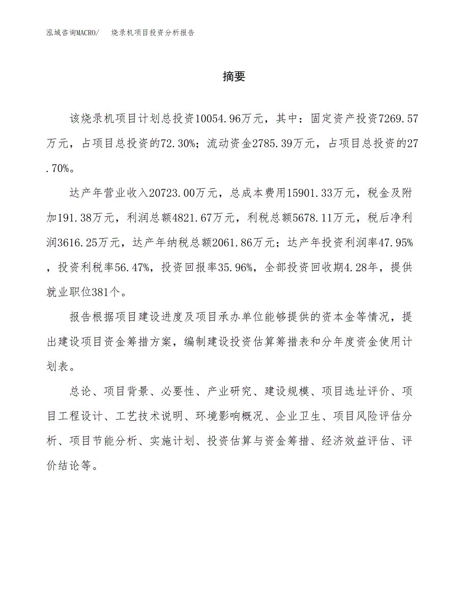 （模板）烧录机项目投资分析报告_第2页