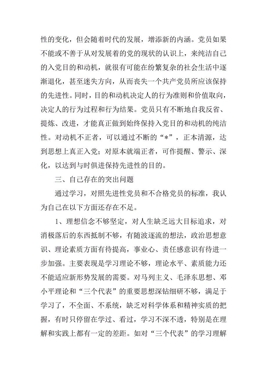 党员先进性教育心得体会总结.doc_第2页