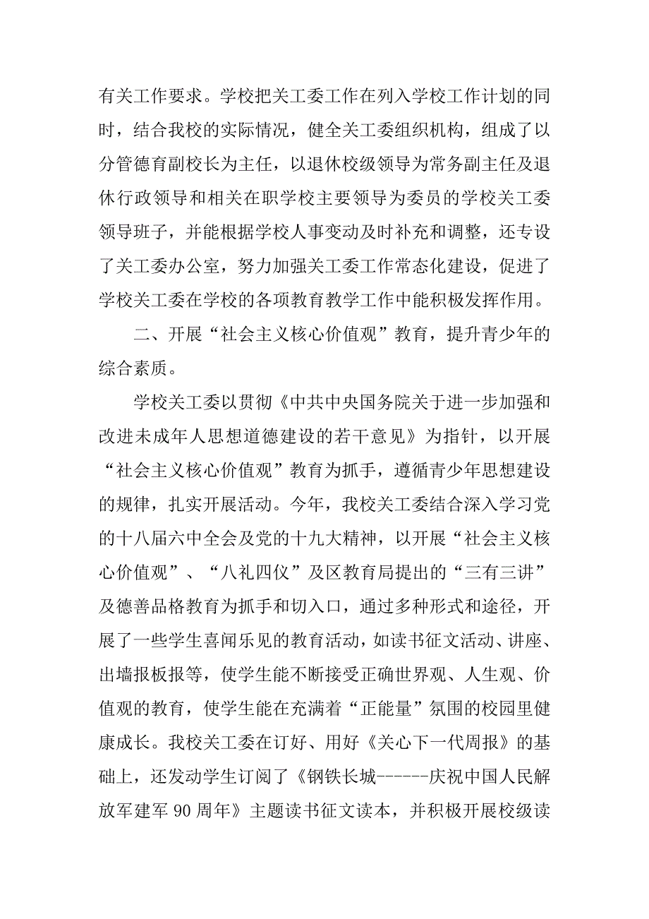 学校关工委工作总结报告.doc_第2页