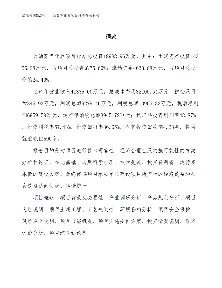 （模板）油雾净化器项目投资分析报告_第2页