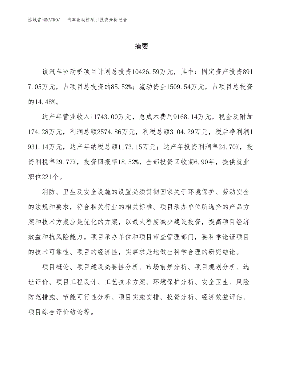 （模板）汽车驱动桥项目投资分析报告_第2页