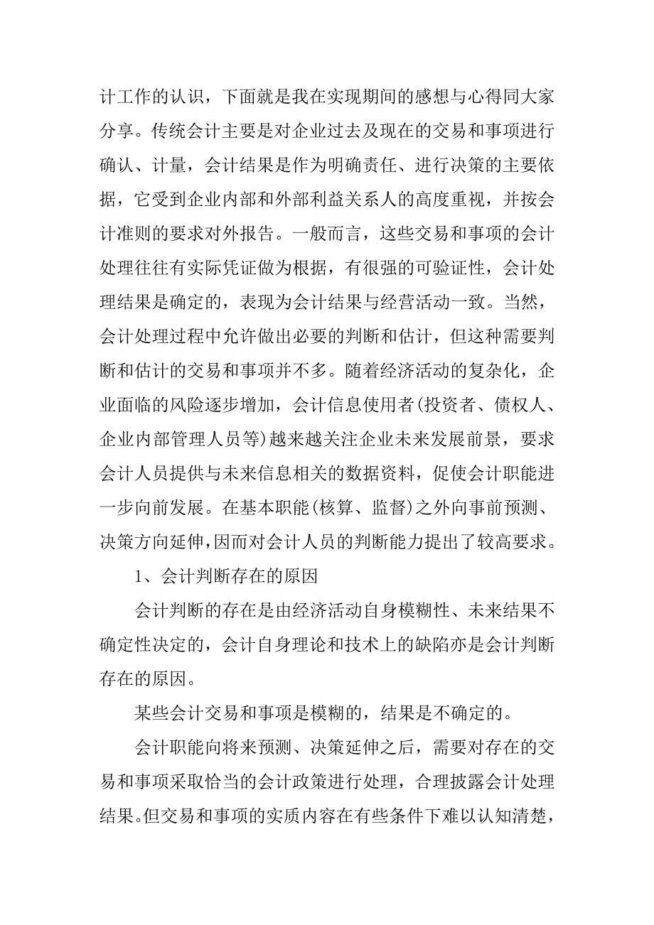 会计系毕业实习报告【三篇】.doc_第5页