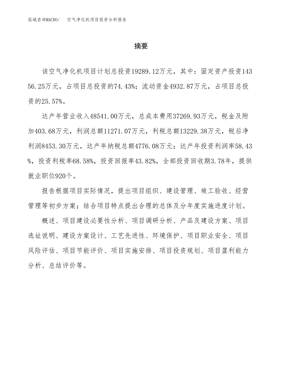 （模板）空气净化机项目投资分析报告 (1)_第2页