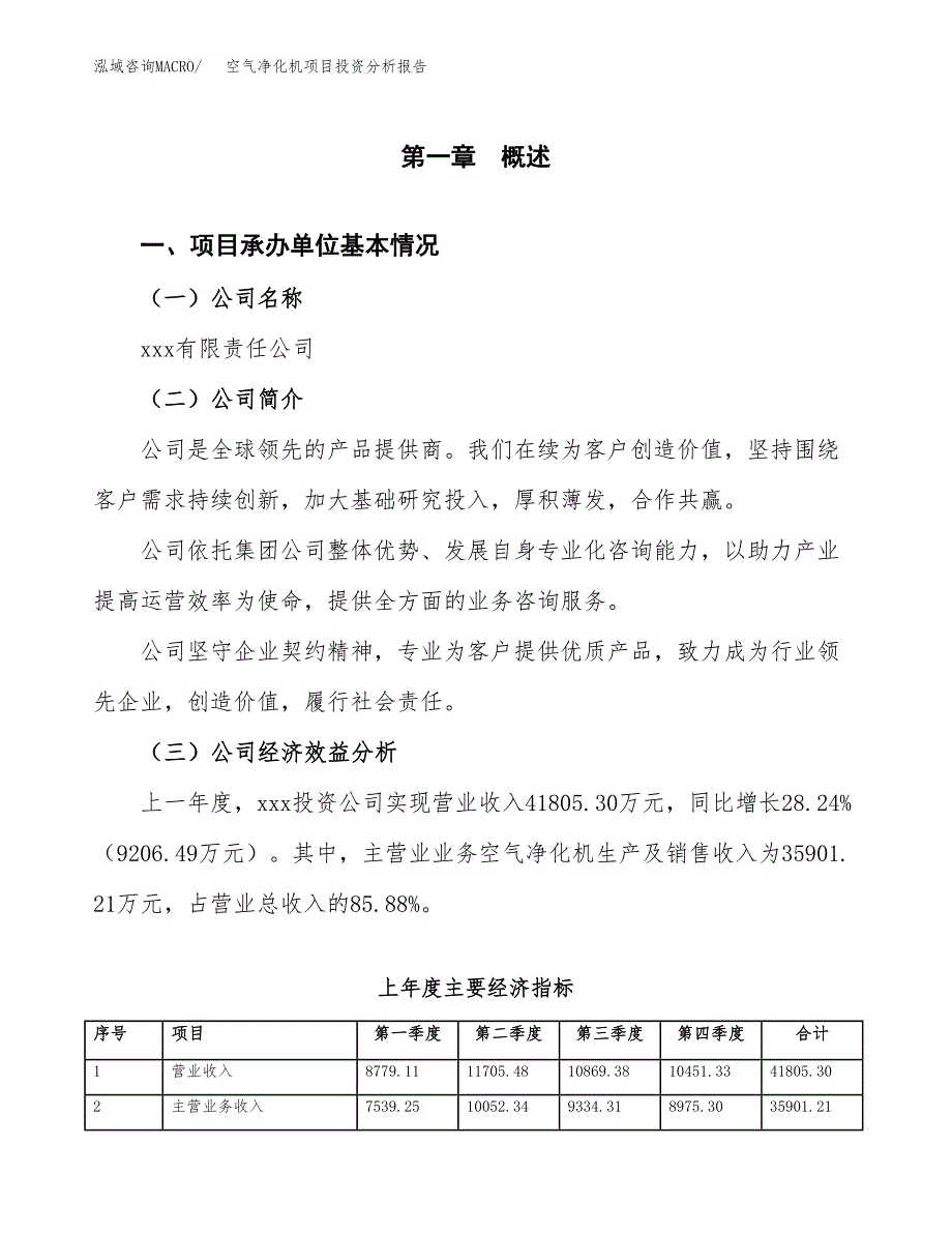 （模板）空气净化机项目投资分析报告 (1)_第4页